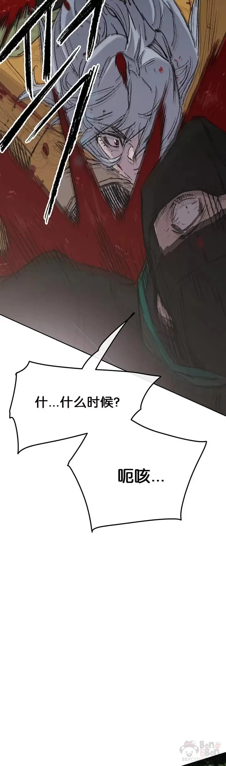 不败剑仙漫画,第74话 白道君的暗算1图