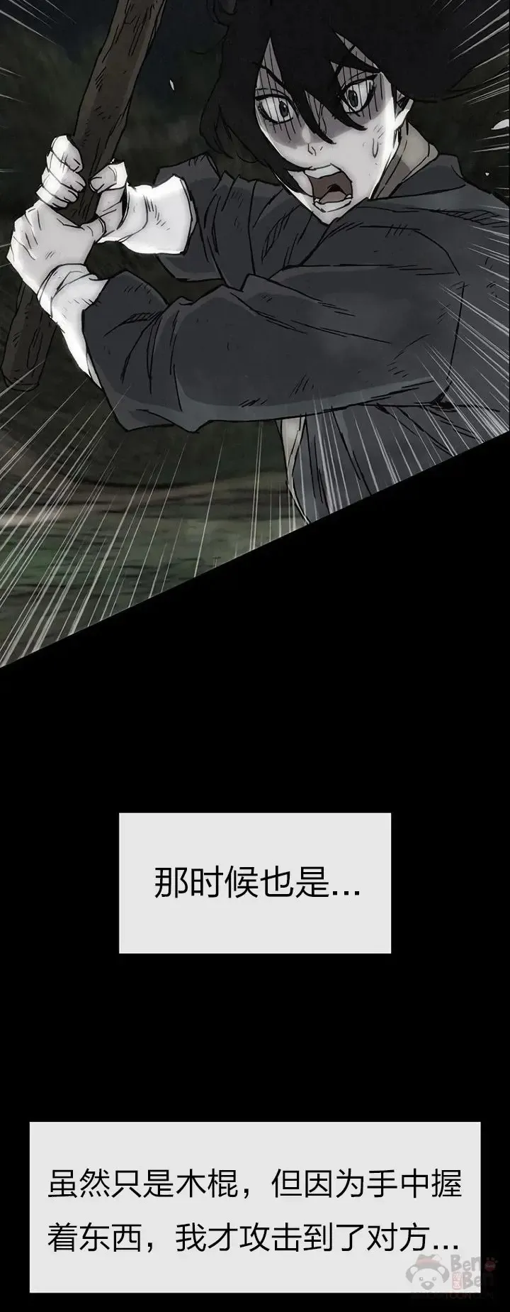 不败剑仙漫画,第10话 亲手铸剑2图