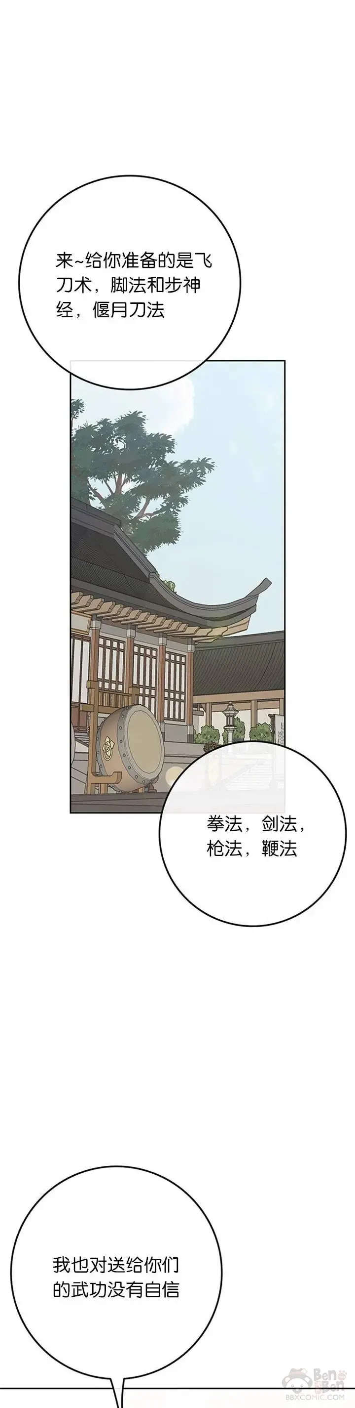 不败剑仙漫画,第85话 身世之谜2图