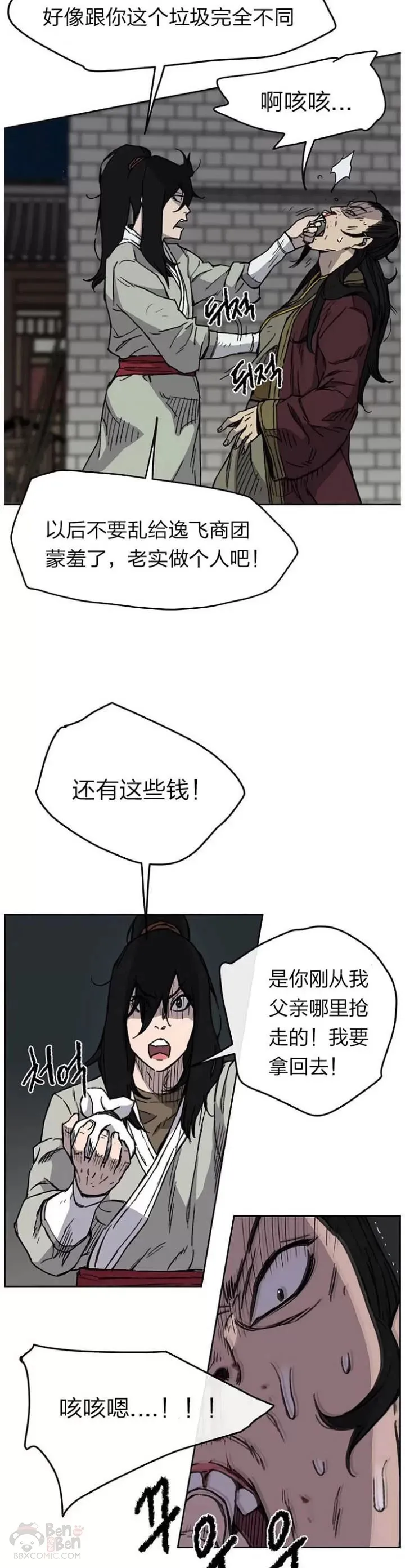 不败剑仙漫画,第12话 这不是作死嘛1图