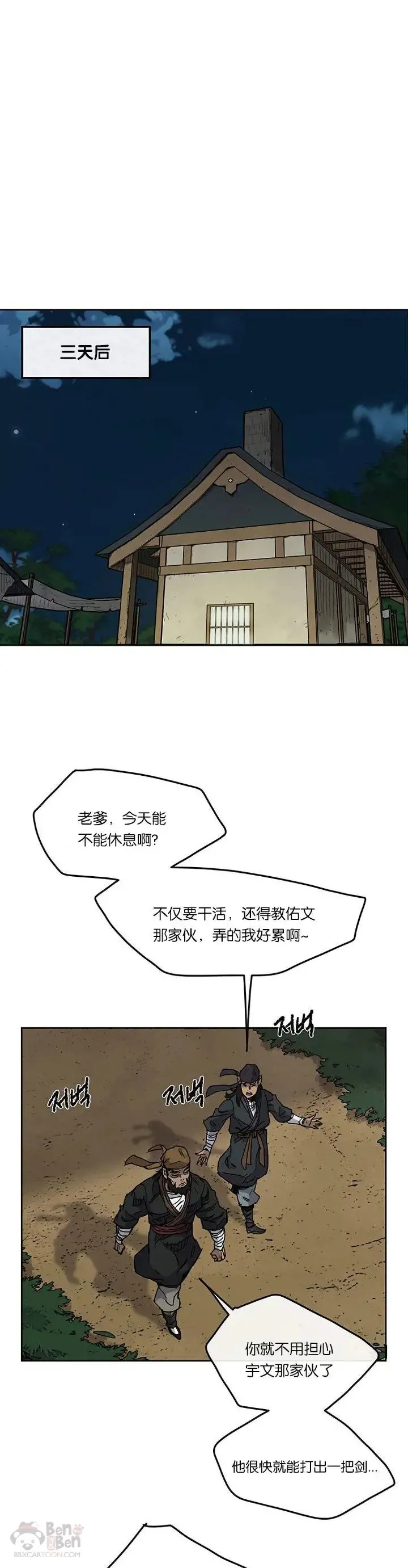 不败剑仙漫画,第11话 狐假虎威1图