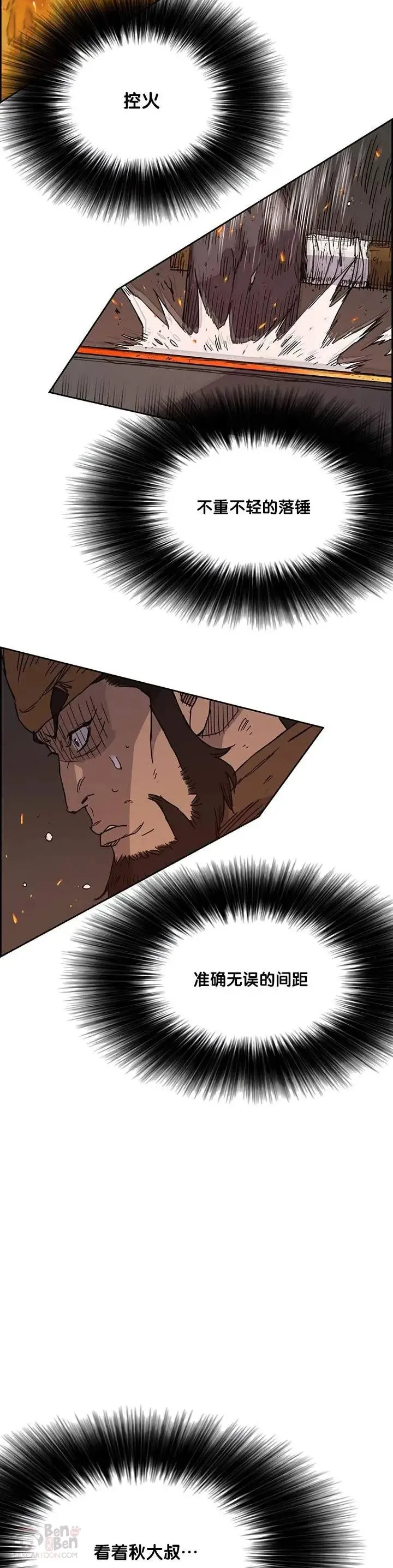 不败剑仙漫画,第11话 狐假虎威2图
