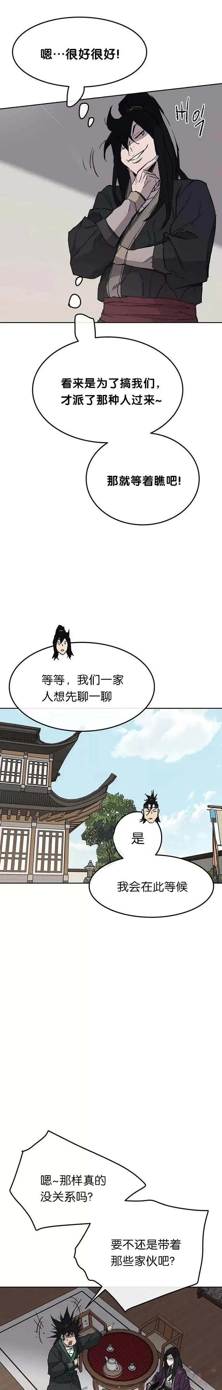 不败剑仙漫画,第45话 寻找有用之才2图