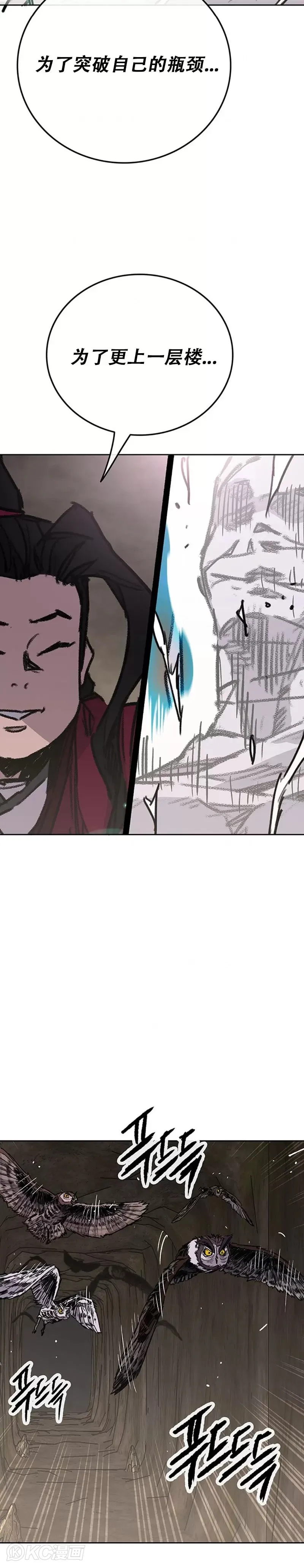 不败剑仙漫画,第184话 两人的试探2图