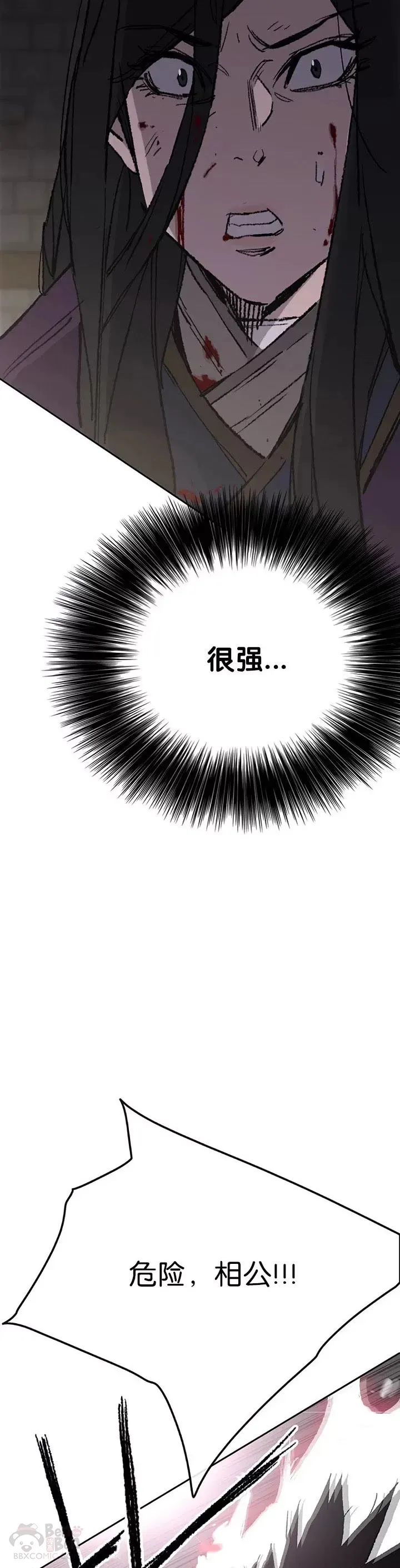 不败剑仙漫画,第74话 白道君的暗算1图