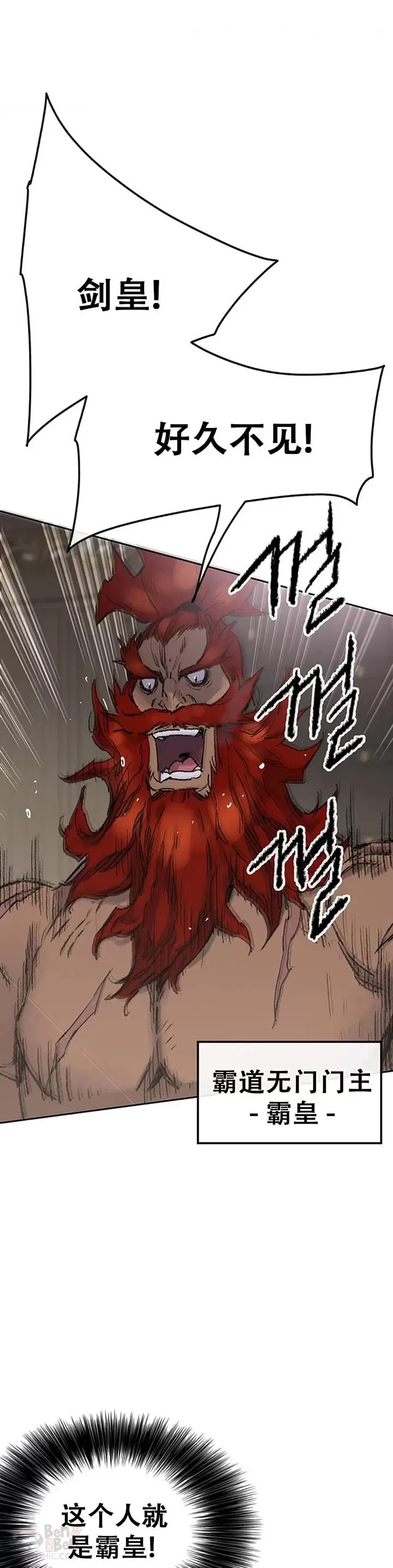 不败剑仙漫画,第96话 霸皇具酉浩1图