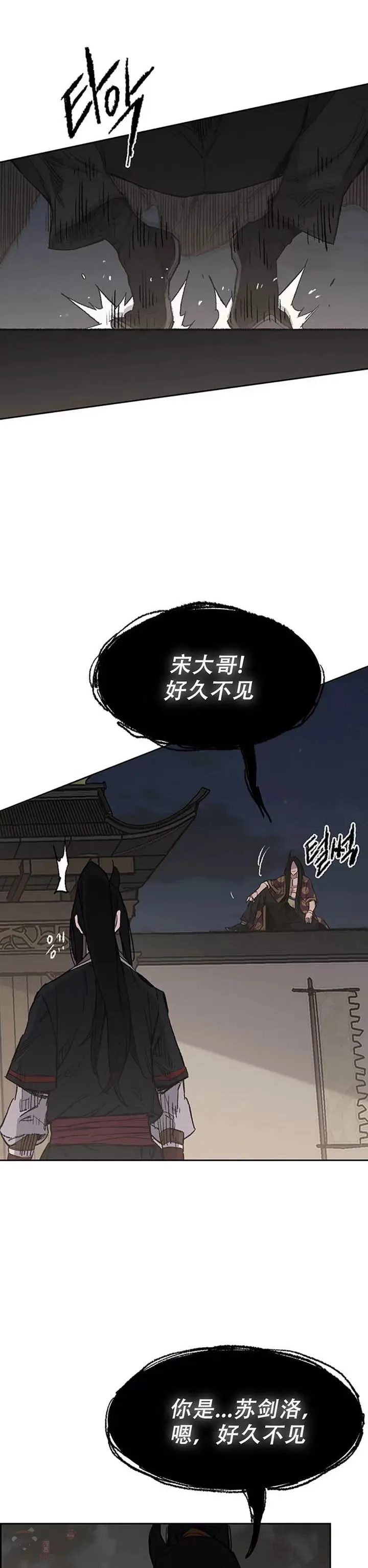不败剑仙漫画,第96话 霸皇具酉浩1图