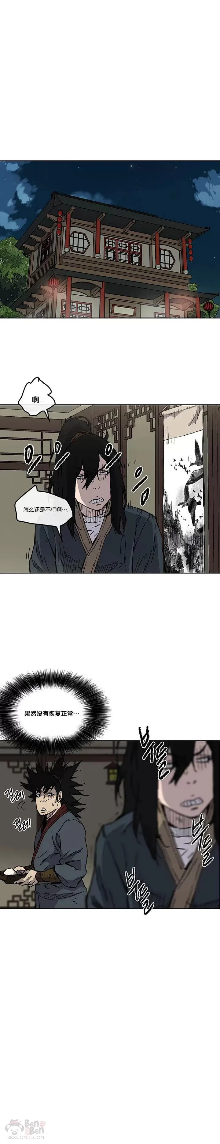 不败剑仙漫画,第08话 太阳之体1图