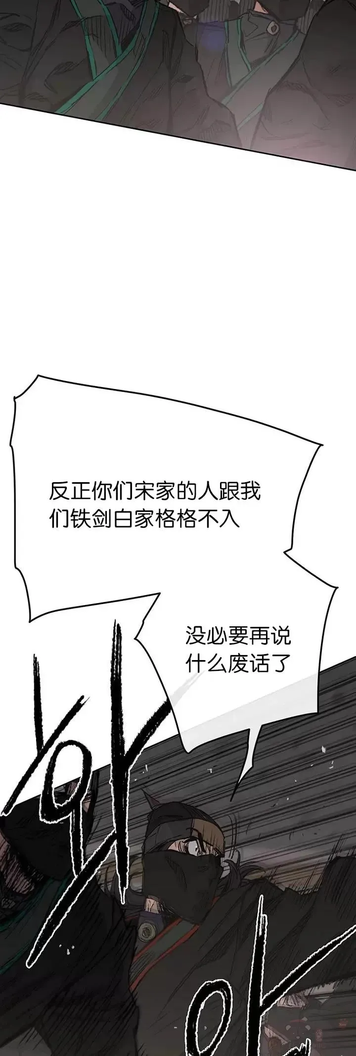 不败剑仙漫画,第73话 暴走的宋大悟2图