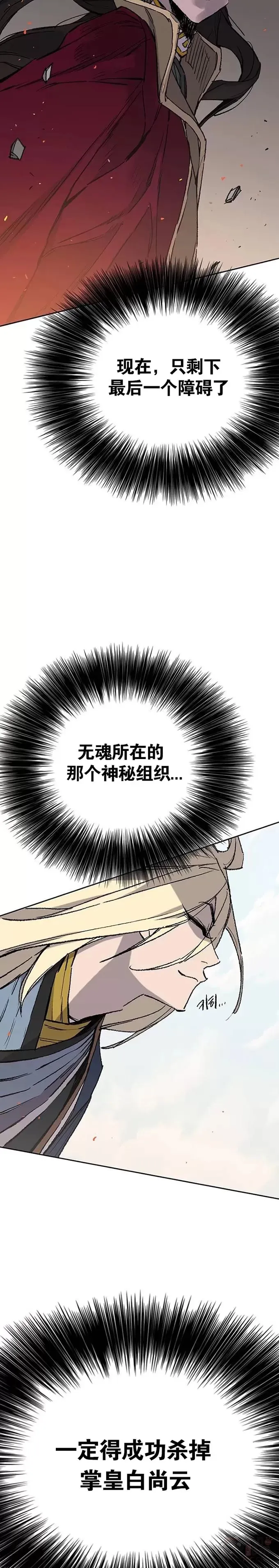 不败剑仙漫画,第76话 暗潮涌动1图