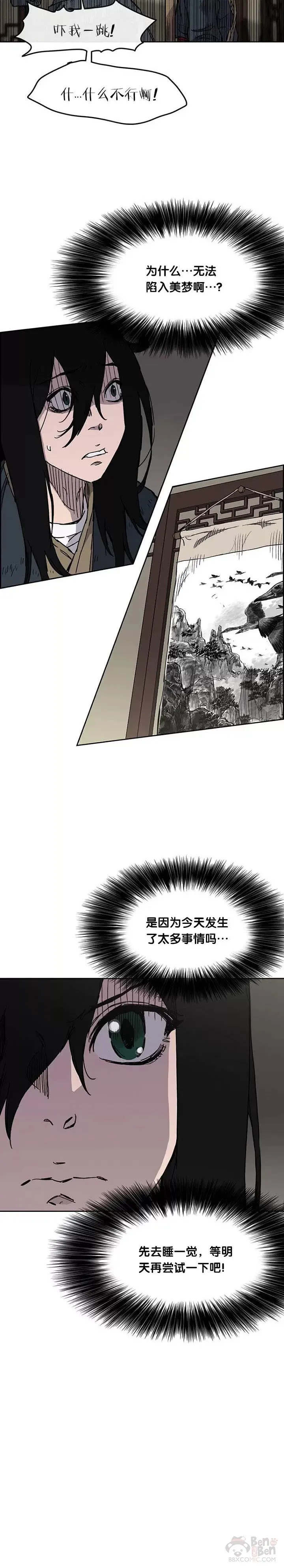 不败剑仙漫画,第08话 太阳之体1图