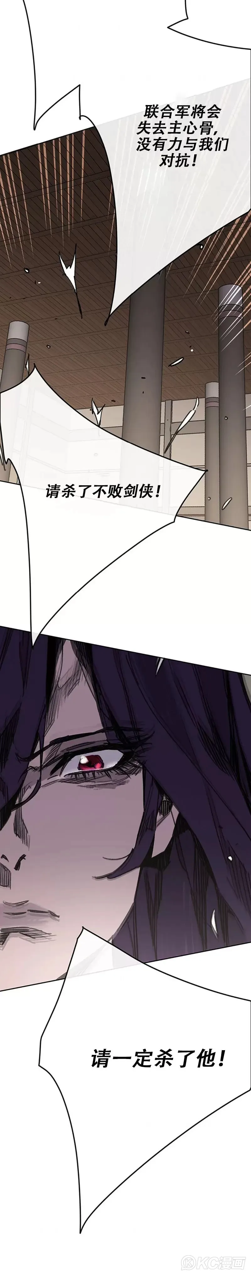 不败剑仙漫画,第183话 互相猜疑2图