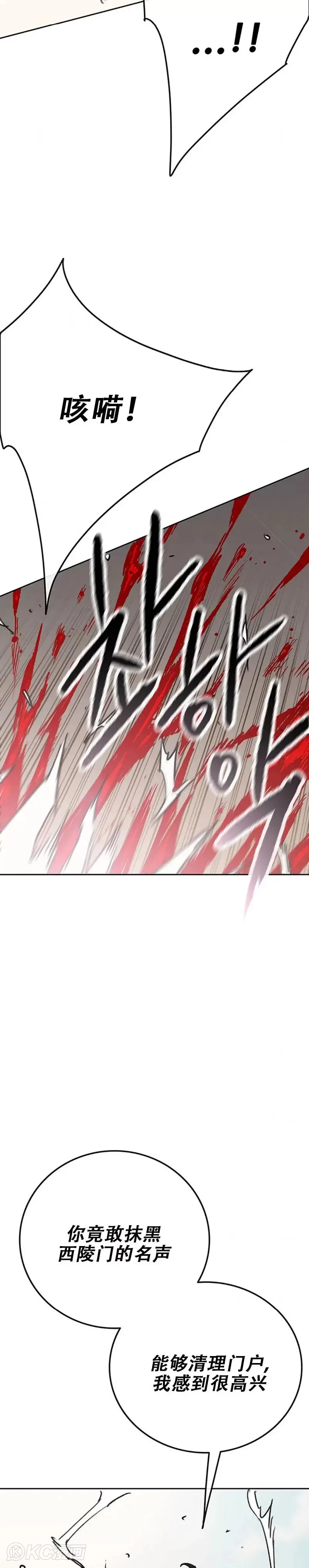 不败剑仙漫画,第169话 武后的愤怒1图