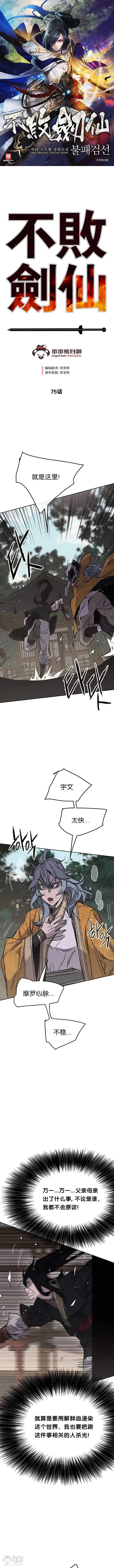 不败剑仙漫画,第74话 白道君的暗算1图