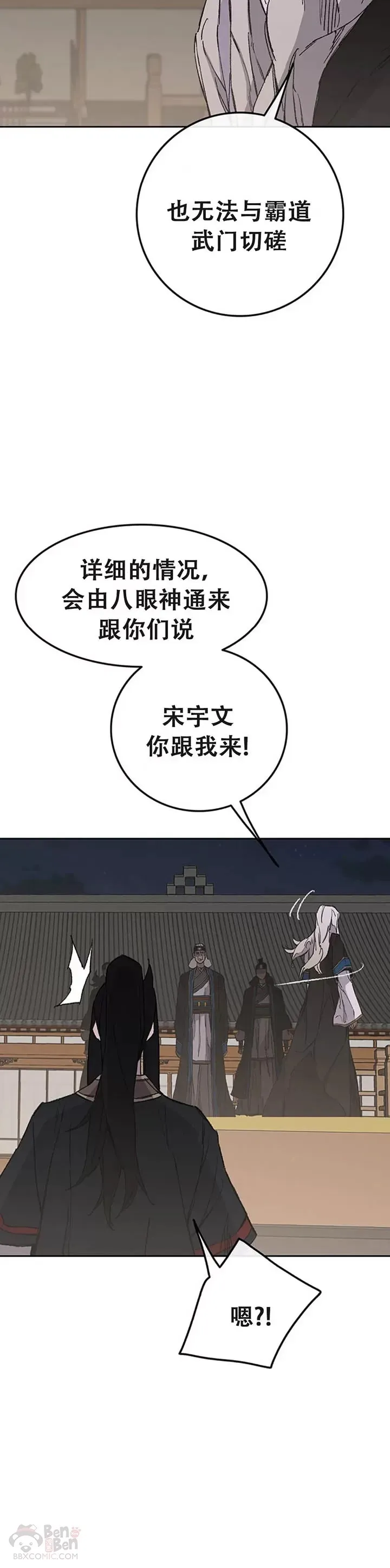 不败剑仙漫画,第96话 霸皇具酉浩1图