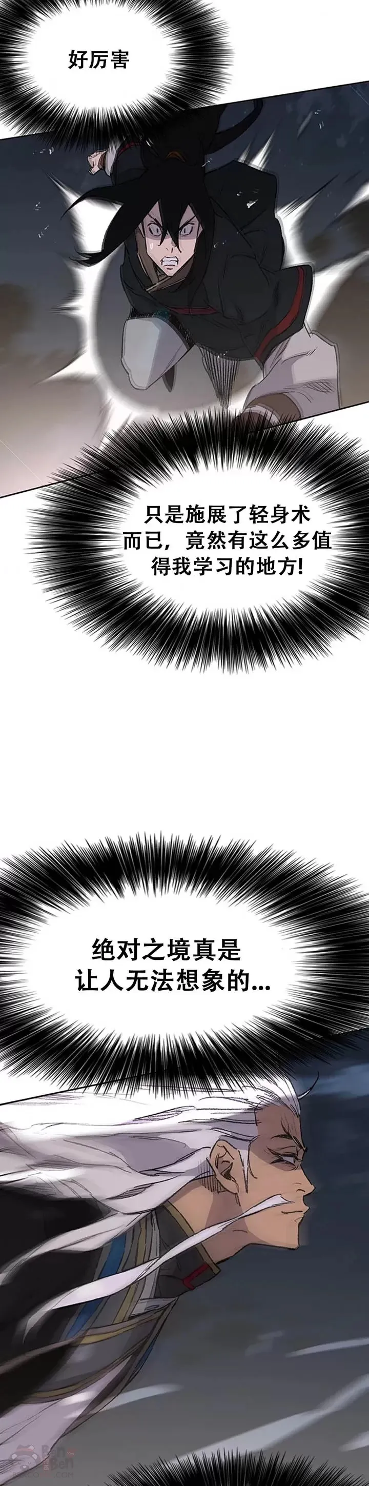 不败剑仙漫画,第96话 霸皇具酉浩1图