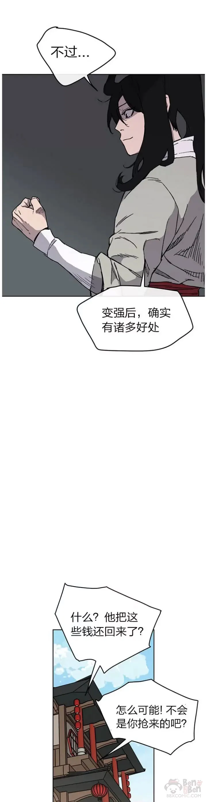不败剑仙漫画,第12话 这不是作死嘛2图