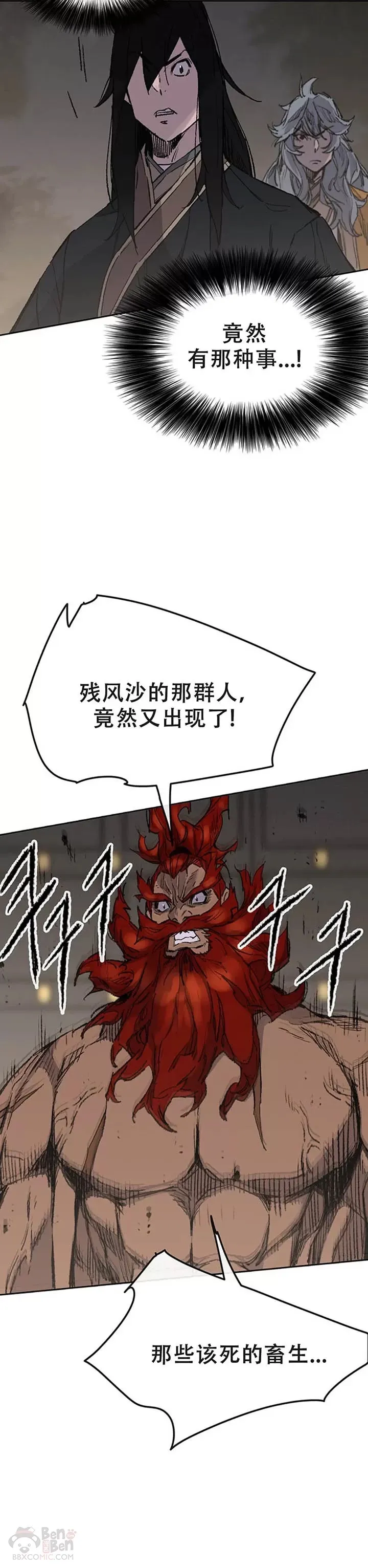 不败剑仙漫画,第97话 联合达成1图