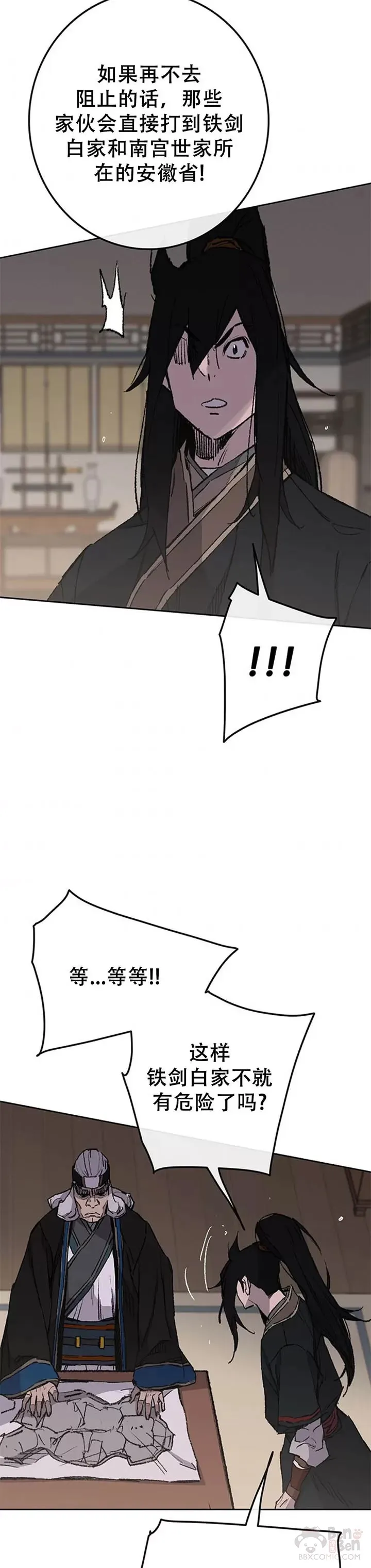 不败剑仙漫画,第98话 我们最合适了1图