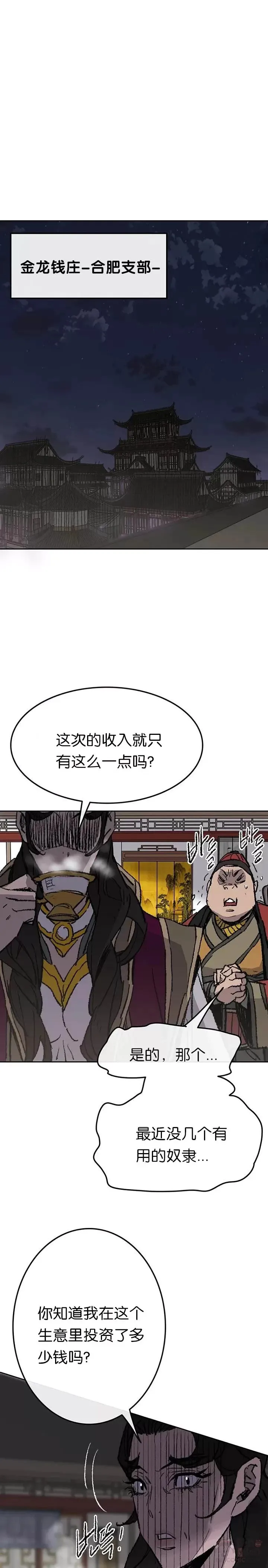 不败剑仙漫画,第53话 贩卖夜明珠1图