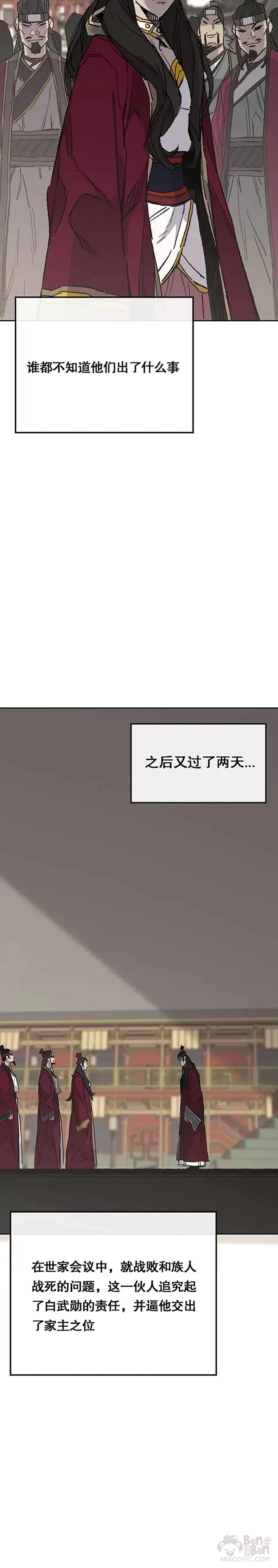不败剑仙漫画,第76话 暗潮涌动1图