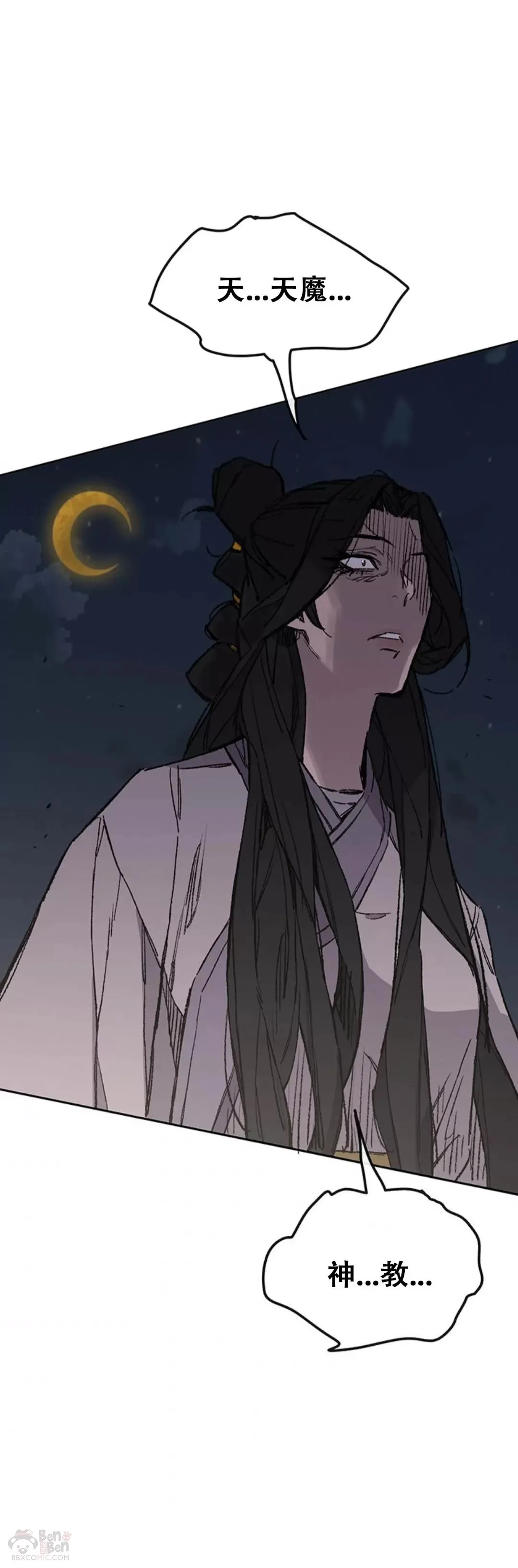 不败剑仙漫画,第95话 武天的突袭2图