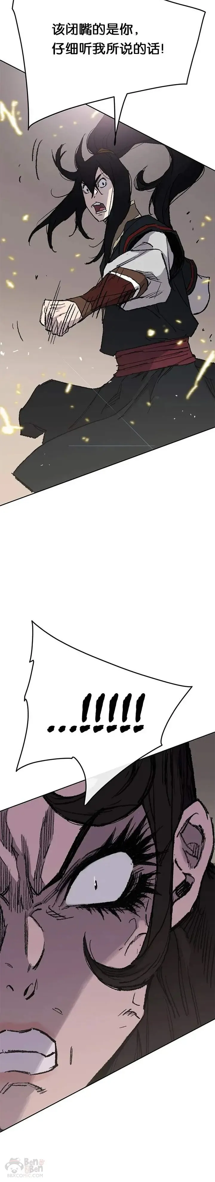 不败剑仙漫画,第79话 拔剑相向1图