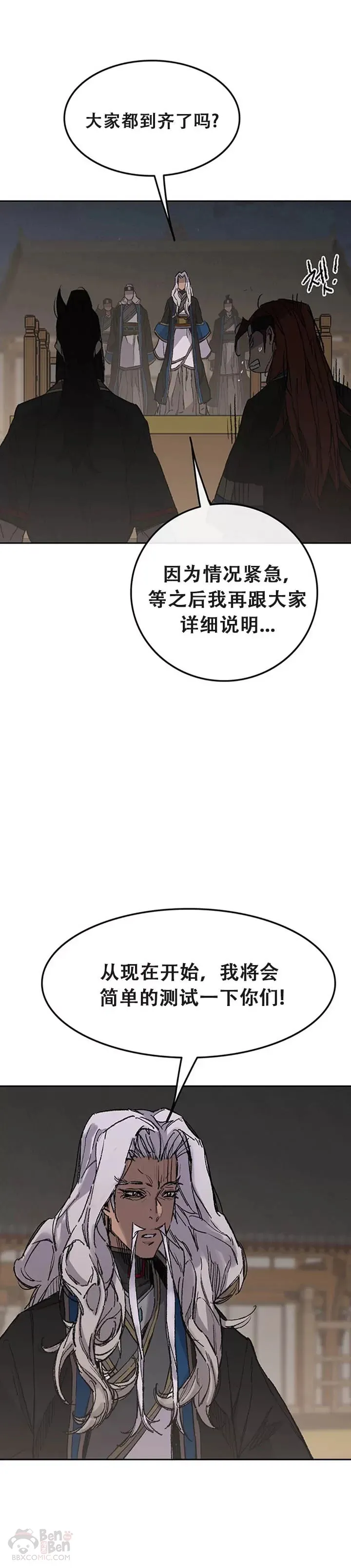 不败剑仙漫画,第96话 霸皇具酉浩1图