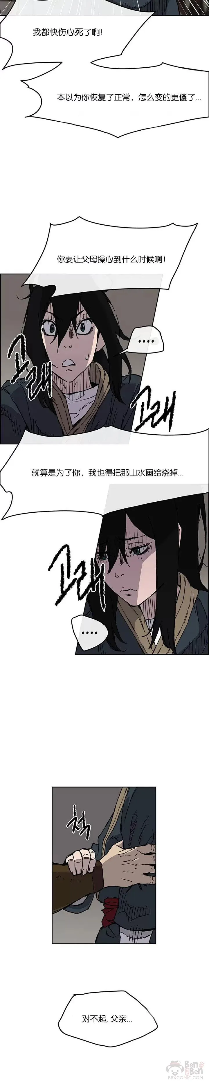 不败剑仙漫画,第08话 太阳之体1图