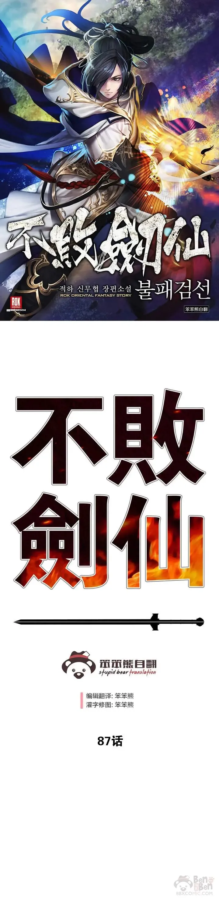 不败剑仙漫画,第87话 三公子苏剑洛1图