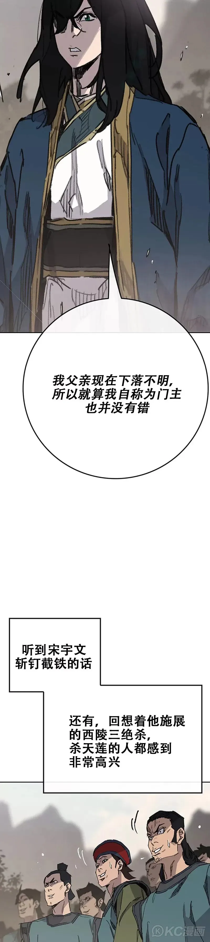 不败剑仙漫画,第169话 武后的愤怒2图