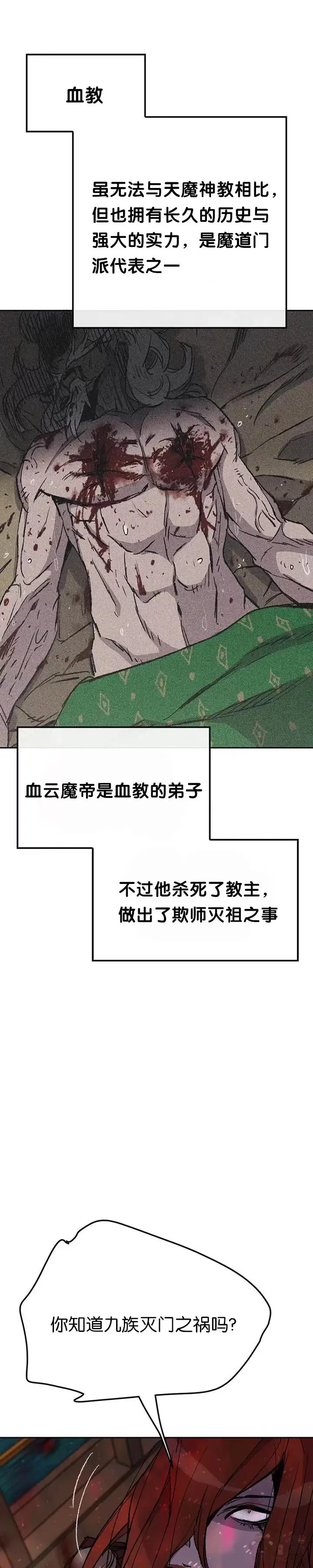 不败剑仙漫画,第51话 血魔无慈功2图
