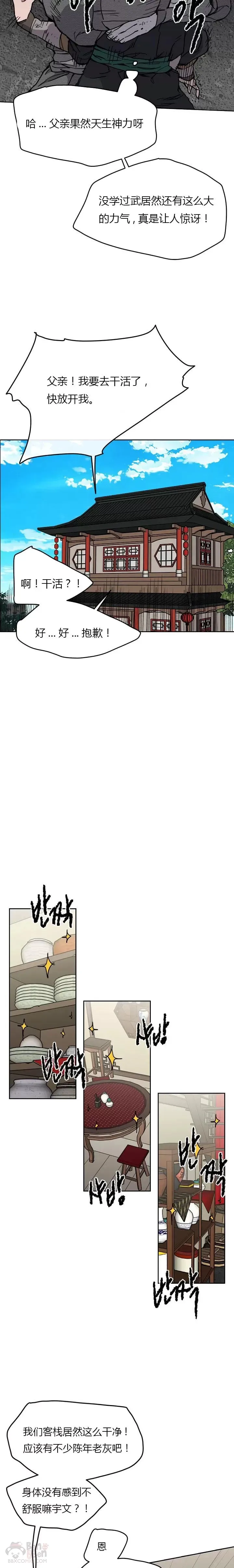 不败剑仙漫画,第09话 我想拥有剑1图