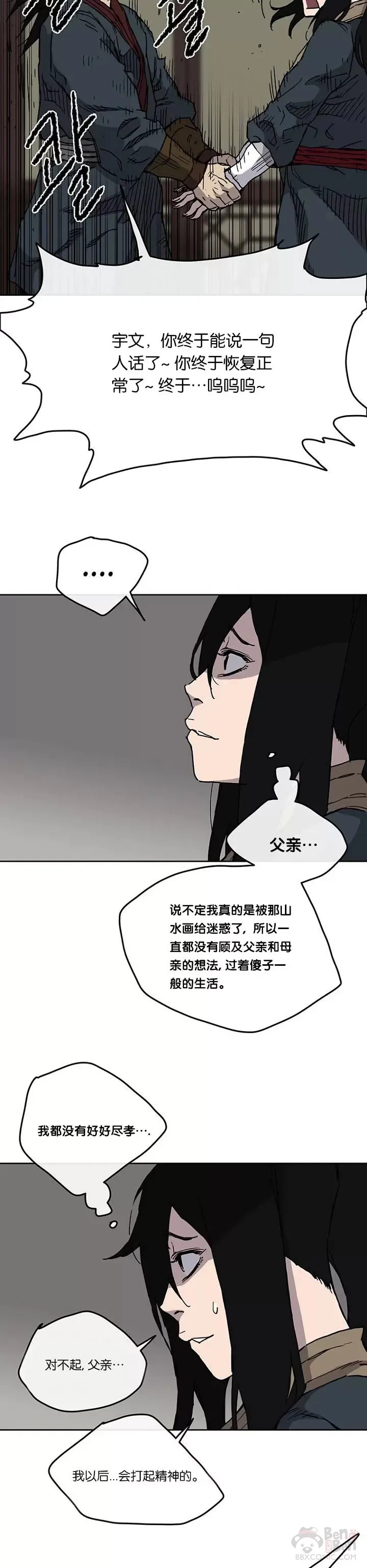 不败剑仙漫画,第08话 太阳之体2图