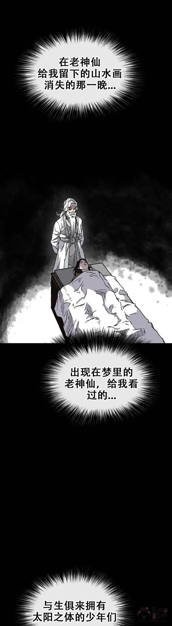 不败剑仙漫画,第106话 救治罗美1图