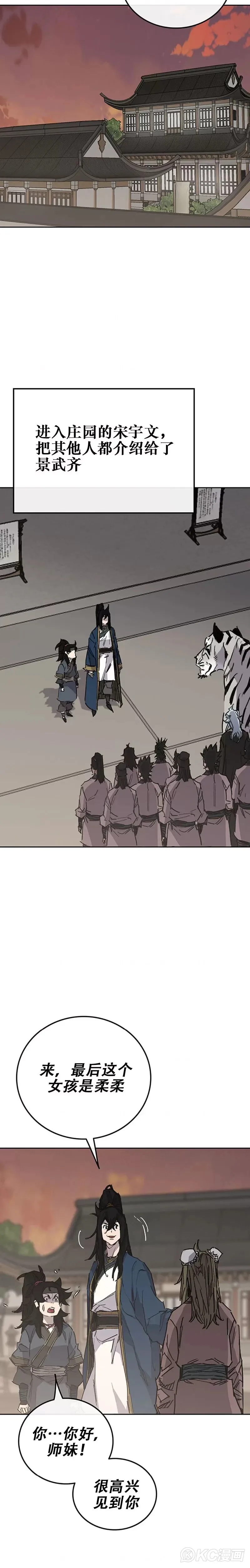 不败剑仙漫画,第179话 打醒宋宇江1图