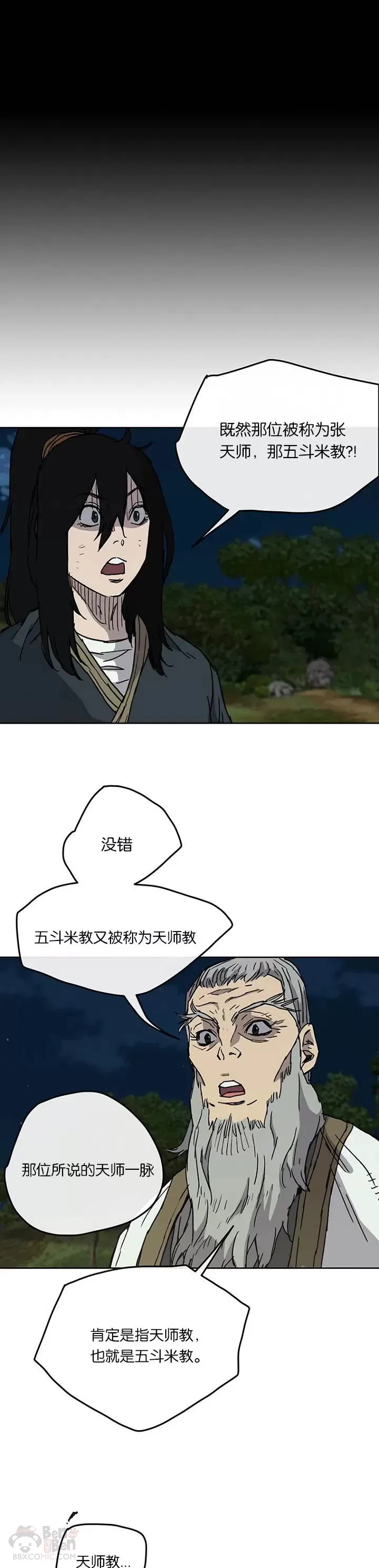 不败剑仙漫画,第07话 神行迷踪步2图