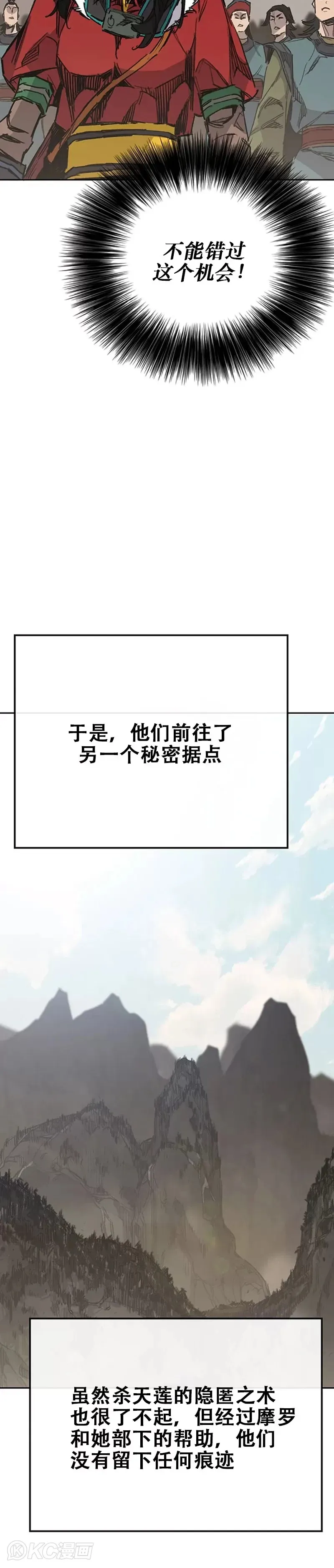 不败剑仙漫画,第169话 武后的愤怒2图