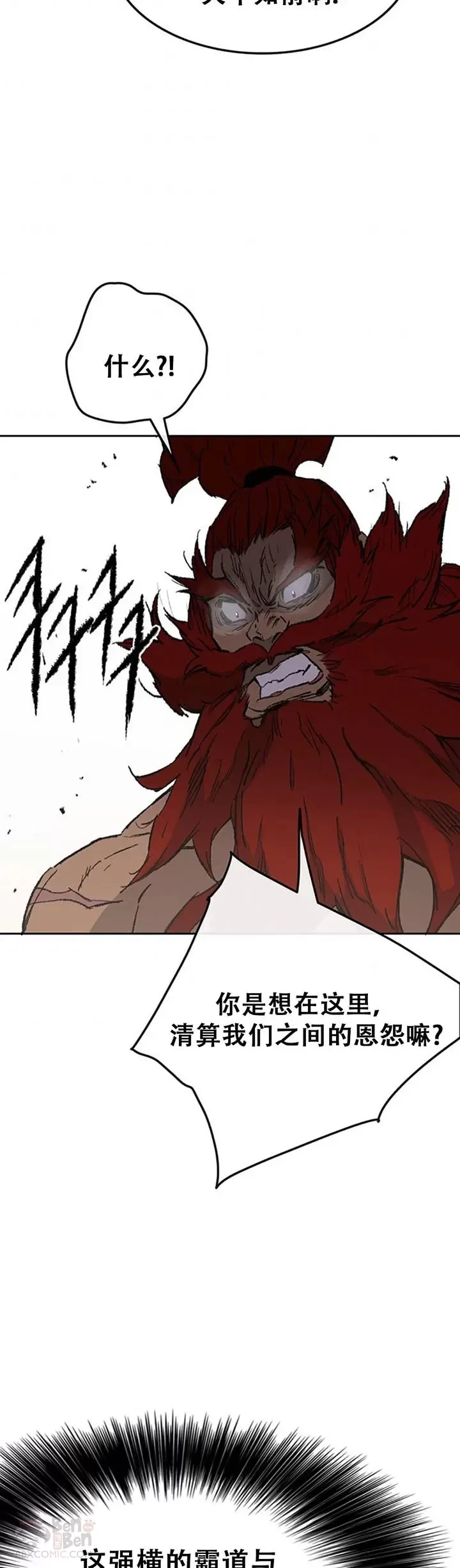 不败剑仙漫画,第96话 霸皇具酉浩2图