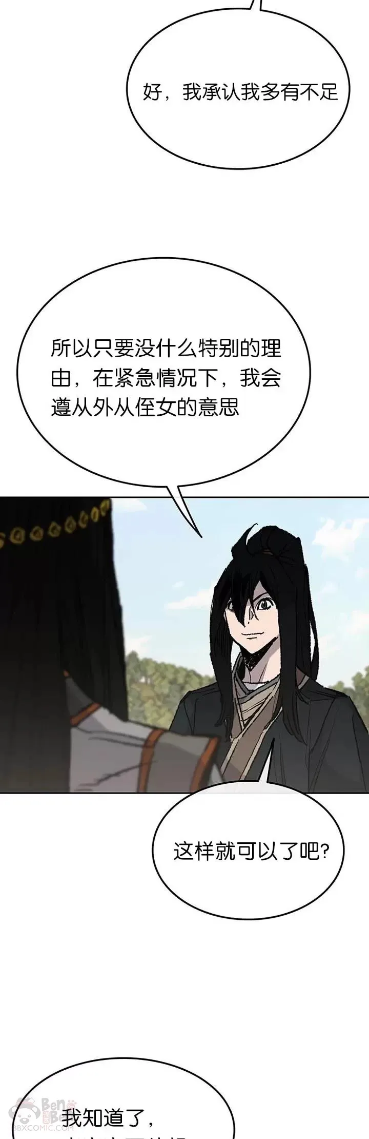 不败剑仙漫画,第63话 渣男宋宇文2图