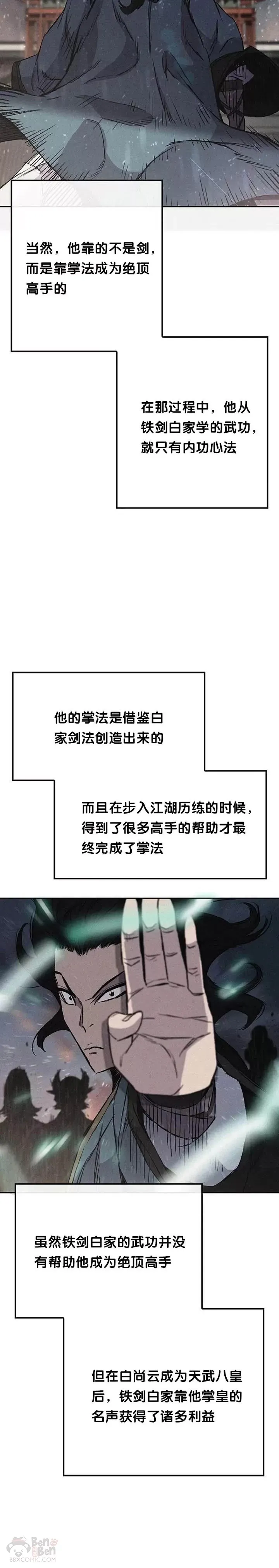 不败剑仙漫画,第43话 幕后黑手1图