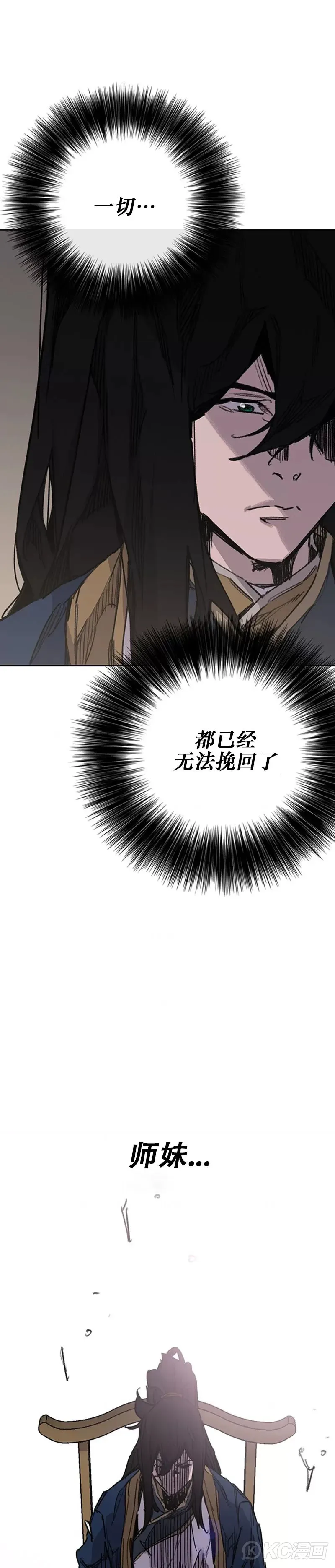 不败剑仙漫画,第183话 互相猜疑1图