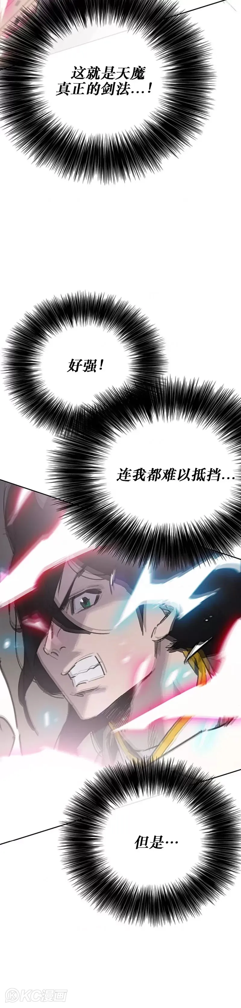 不败剑仙漫画,第185话 真相大白2图