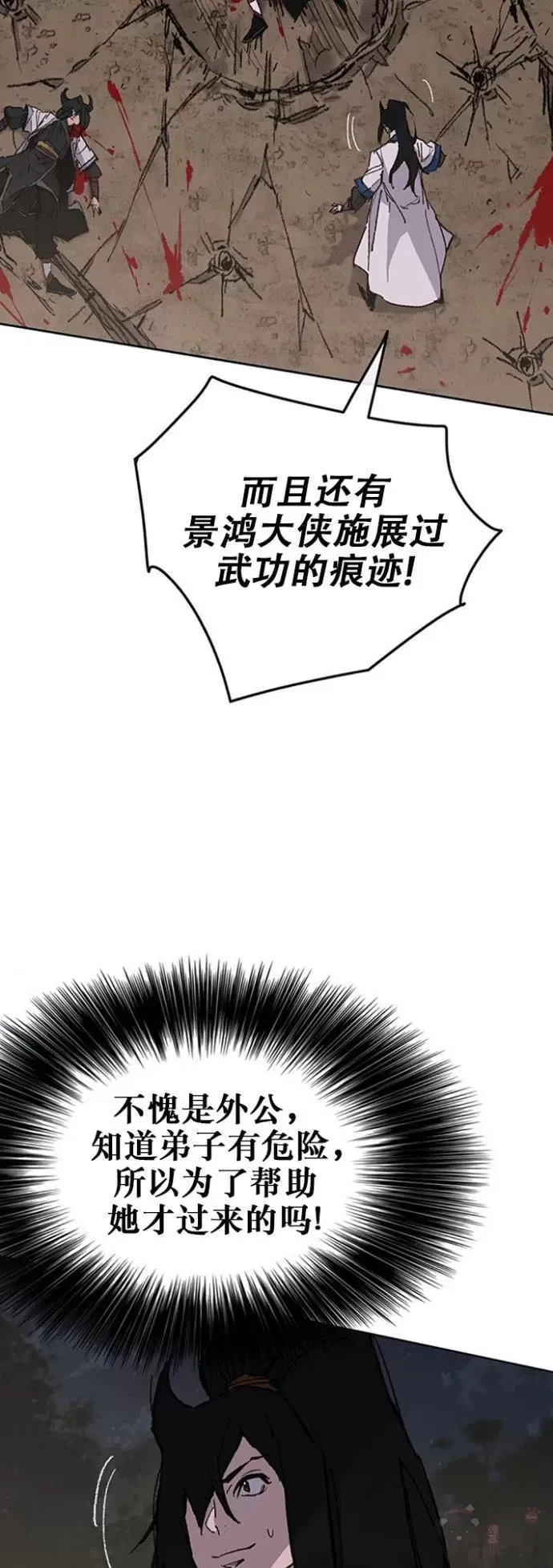 不败剑仙漫画,第115话 诡异的天魔冢1图