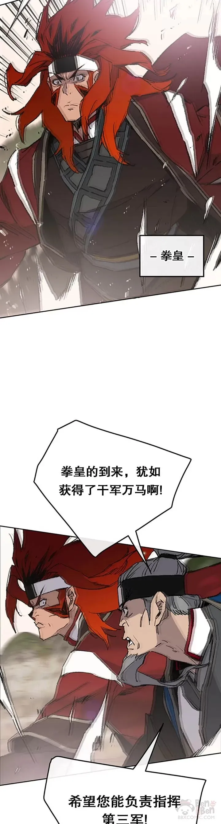 不败剑仙漫画,第100话 拳皇黄埔官1图
