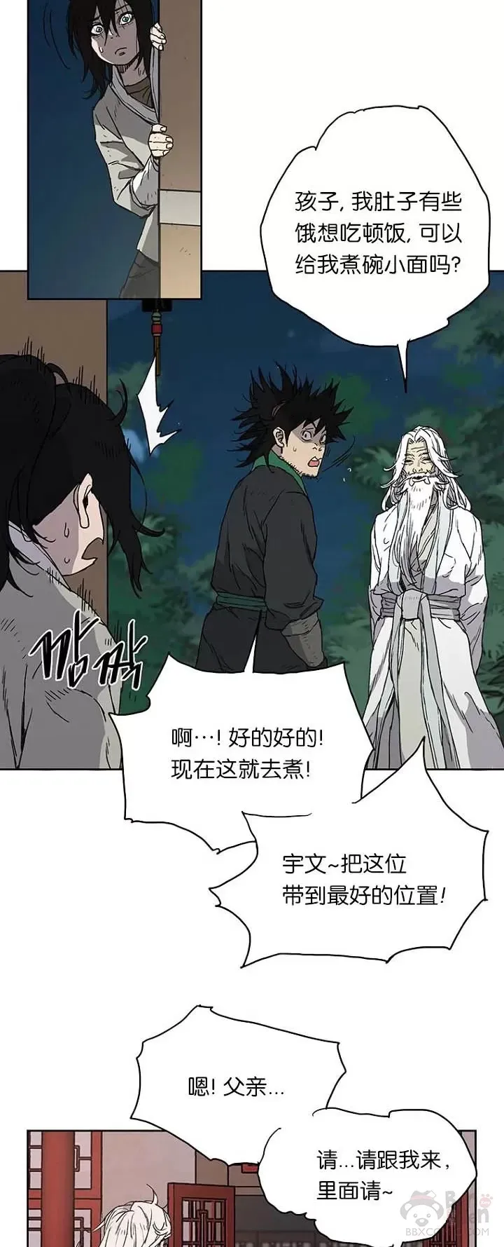 不败剑仙漫画,第02话 神奇的山水画2图