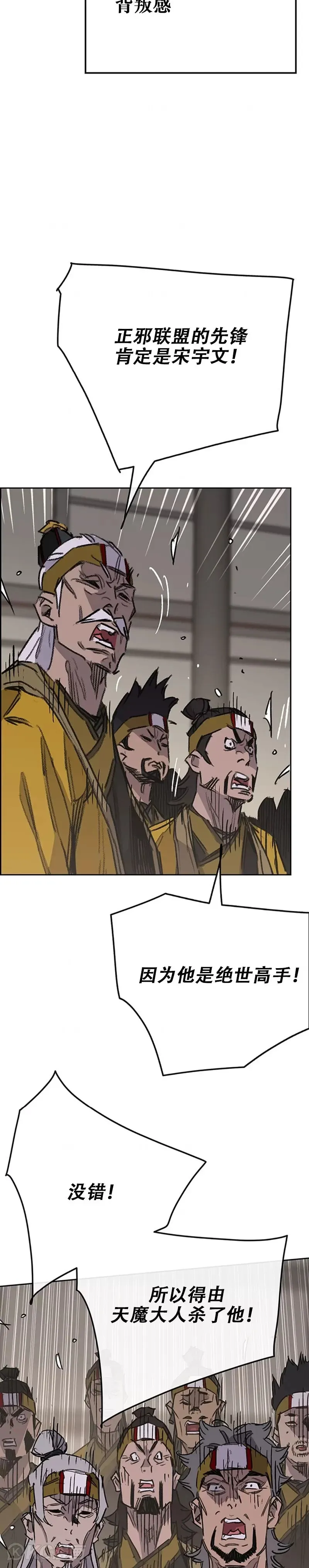 不败剑仙漫画,第183话 互相猜疑2图