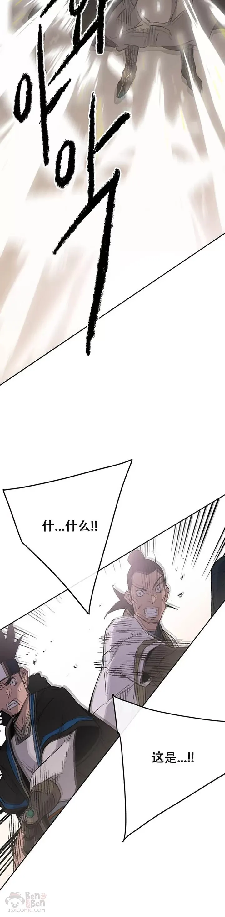 不败剑仙漫画,第96话 霸皇具酉浩2图