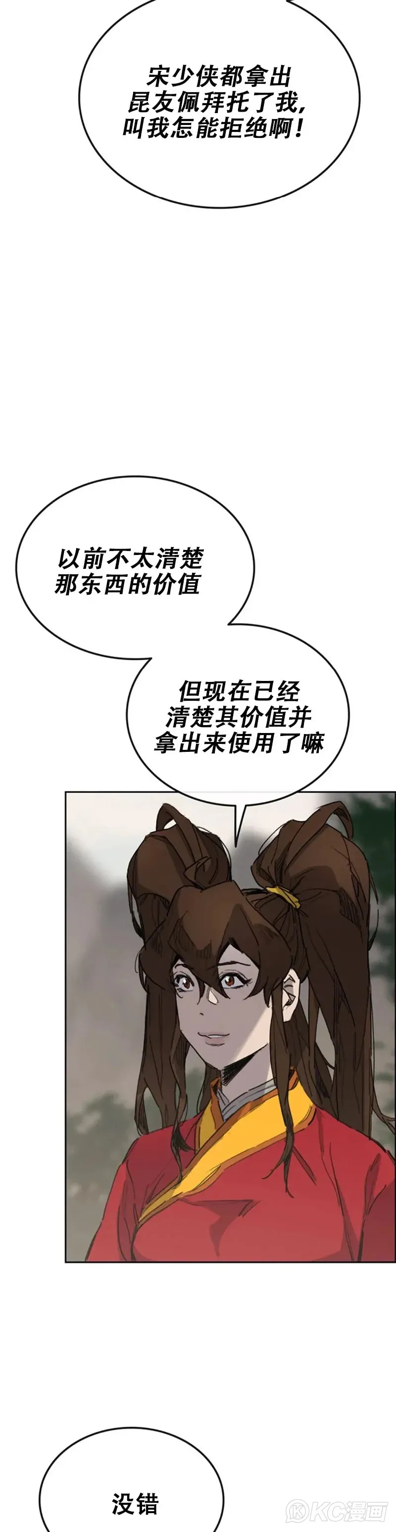 不败剑仙漫画,第153话 他只是天才1图