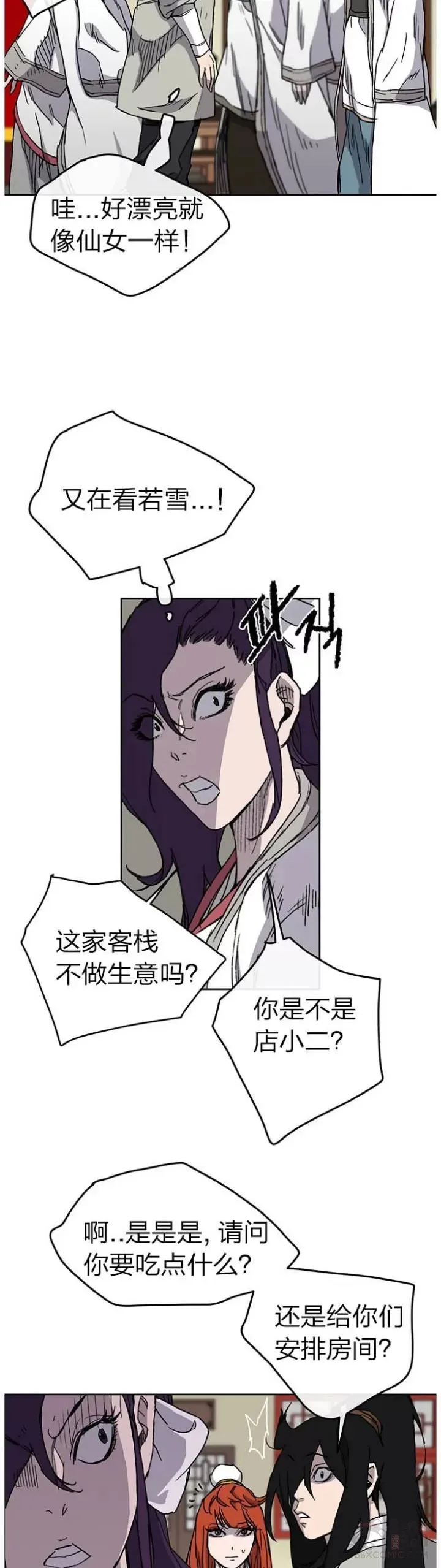 不败剑仙漫画,第12话 这不是作死嘛2图